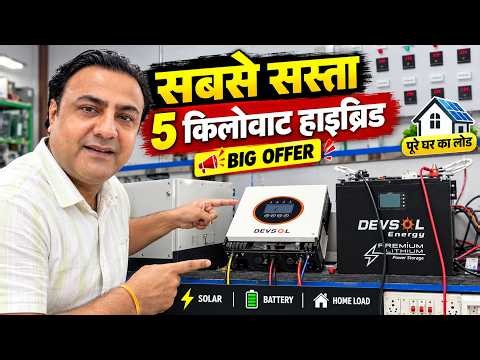2 AC के साथ आधी कीमत में चलाओ रात दिन पूरे घर का लोड | 5 kw hybrid solar system cost