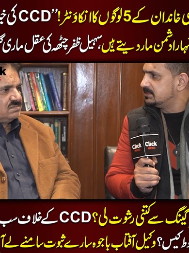 Insights on Sohail Zafar Chatha and Aftab Bajwa