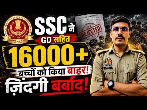 SSC ने SSC GD सहित सभी EXAM के 16000+ Candidates को Debarred! SSC Big Update | SSC GD, MTS, CGL Etc