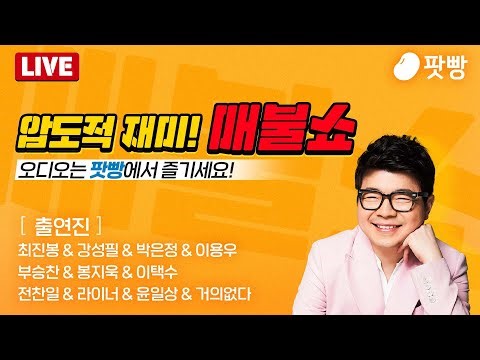 새해에는 기쁜 일 가득하길~ (양아치 쿠팡) | 풀버전