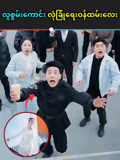 လူစွမ်းကောင်း လုံခြုံရေးဝန်ထမ်းလေး