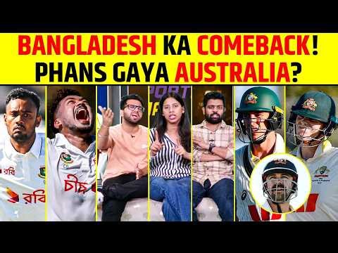 AUSTRALIA VS BANGLADESH 2ND TEST DAY 1 HIGHLIGHTS: BANGLADESH KA COMEBACK! PHANS GAYA AUSTRALIA?