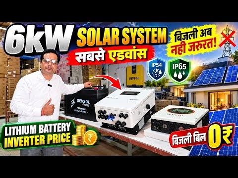 6KW Solar System ने मचाई धूम! 😱 Lithium Battery + Advanced Inverter price6kw | बिजली बिल होगा ZERO?