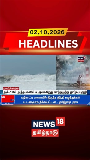 Andaman Low Pressure | Bay Of Bengal | அக்.13ல் அந்தமானில் உருவாகிறது காற்றழுத்த தாழ்வு பகுதி