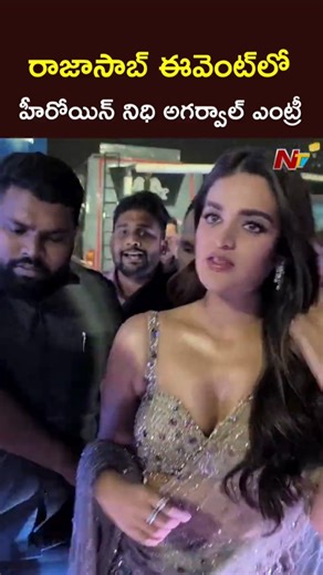 Actress Nidhhi Agerwal Entry l The Raja Saab Pre-Release Event l Prabhas l NTV Telugu