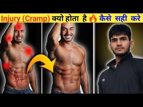 Injury क्यो होता है 