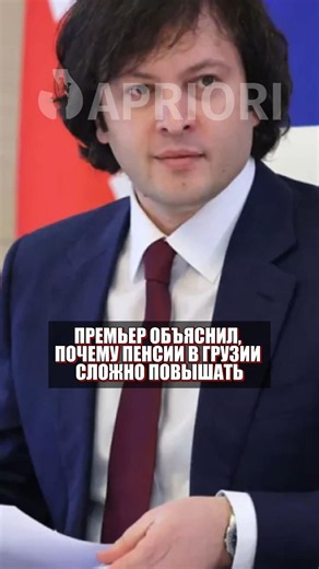 Премьер объяснил, почему пенсии в Грузии сложно повышать