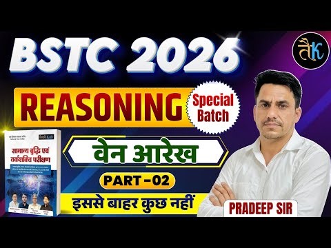 Bstc 2026 Reasoning Classes | वेन आरेख - 02 | Bstc 2026 Online Classes | Bstc Reasoning Pradeep Sir