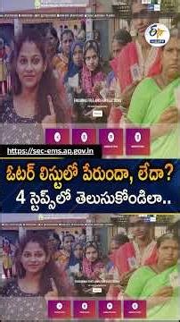 ఓటర్ లిస్టులో పేరు చెక్ చేసుకోండిలా | How to Check Name In AP Voter List Online AP SEC Portal Guide