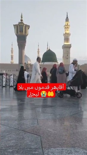Aqa qadmo me Bula lijiye 🤲#youtubevideoshorts #madarsasiratemustaqeem #ytshorts #viral #trend