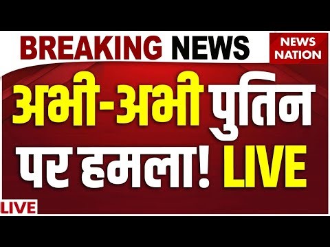 Putin House Attack LIVE: Russia Ukraine War| Zelenskyy |Donald Trump | Kiev| Europe| Drone Attack