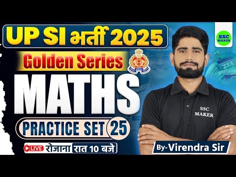 UPSI Maths Classes 2025 | UP SI Maths Practice Set #25 | Maths For UPSI | UPSI Maths Golden Series