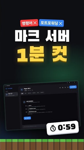마크 서버 1분 만에 여는 법