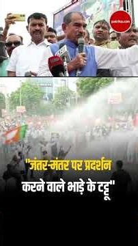 BJP Gherao PCC Office In Jaipur : BJP ने किया PCC का घेराव, पुलिस ने चलाई वाटर कैनन | #Short
