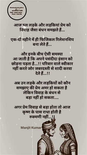 प्रेम और विवाह में बड़ा कौन