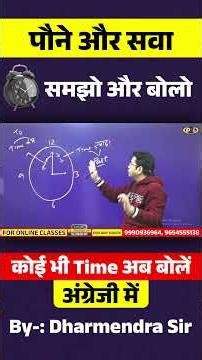 ⏰ अब समय बताओ English में | Learn These 2 Concepts 🔥 #shorts #english