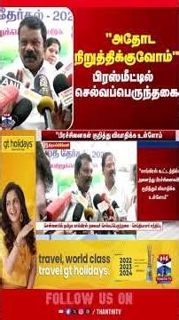 chennai | congress | selvaperunthagai