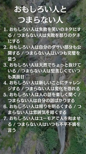 おもしろい人とつまらない人