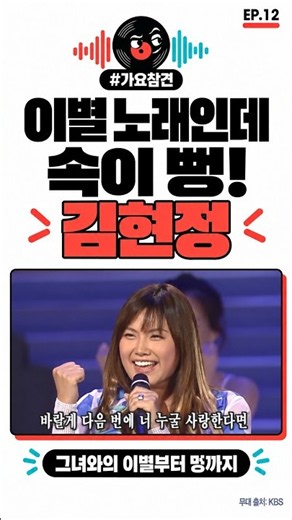 이별 노래인데 왜 이렇게 신나지? 김현정 | 히트곡과 오래된 팬 이야기
