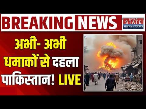 Afghanistan Attack On Pakistan LIVE: अभी-अभी धमाकों से दहल उठा पाकिस्तान! | Taliban | Shehbaz Sharif