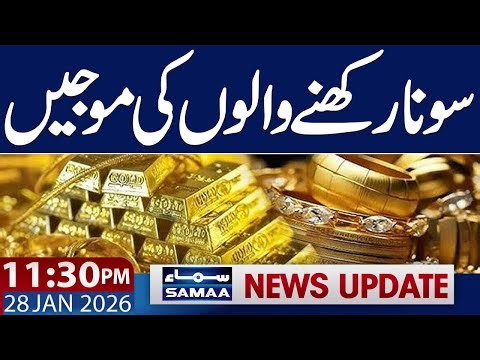 Good News for Gold Holders | Gold Rates in Pakistan | Gold Price Increase | 11.30 pm News Update