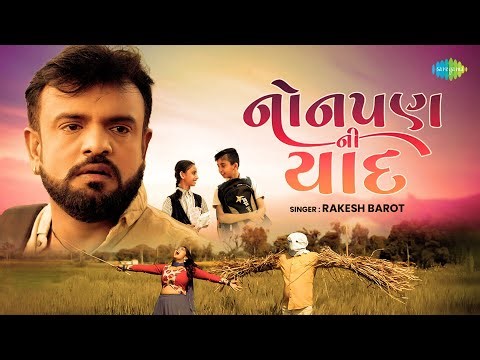 Rakesh Barot | Nonpan Ni Yaad | નોનપણ ની યાદ | Gujarati Bewafa Song | Music Video