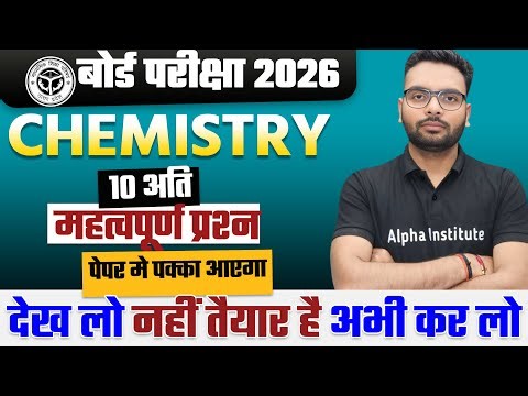 Class 12 Chemistry 10 Most Important Questions | UP Board Chemistry Important Questions 2026