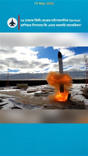The Technology Behind RS-28 Sarmat: 35,000 KM Range ICBM Explained