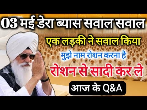 डेरा ब्याज सवाल जवाब || latest update rssb #rssbsakhi #satsang_bhajan #satsang #satsangbhajan