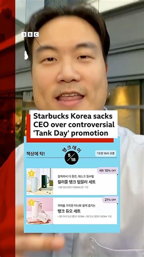 Starbucks Korea sacks CEO over controversial 'Tank Day' promotion. #BBCNews