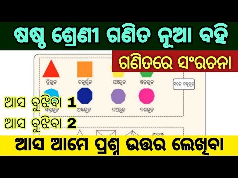 6th class math chapter 1 question answer / 6th class math new book question answer