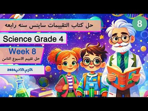 Solutions to the eighth weekly assessment questions for fourth grade science, second term, 2026. ...