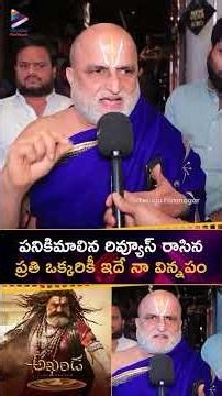 పనికిమాలిన రివ్యూస్ రాసిన ప్రతి ఒక్కరికీ ఇదే నా విన్నపం | #CSRangarajan Garu | #BoyapatiSrinu | TFN