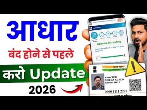 Aadhaar Update Online 2026 | Aadhar Card Document Update Kaise Kare | How to update Aadhaar card