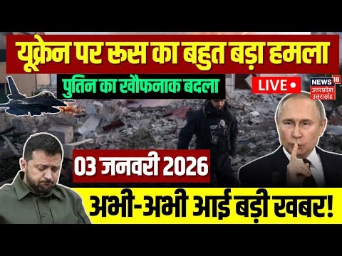 Russia Ukraine War Live Updates: पुतिन के घर पर हमला | Drone Attack on Putin House | Zelenskyy