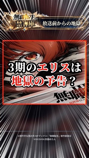 【無職転生】3期のエリスは地獄の予告だった？老デウスの日記に隠された答え #無職転生 #アニメ #無職転生考察