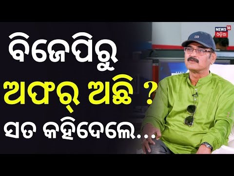 କୁନା ତ୍ରିପାଠୀଙ୍କୁ ବିଜେପିରୁ ଅଫର ଅଛି? Odia Actor Kuna Tripathy Interview With Manas Dash |Odia Podcast