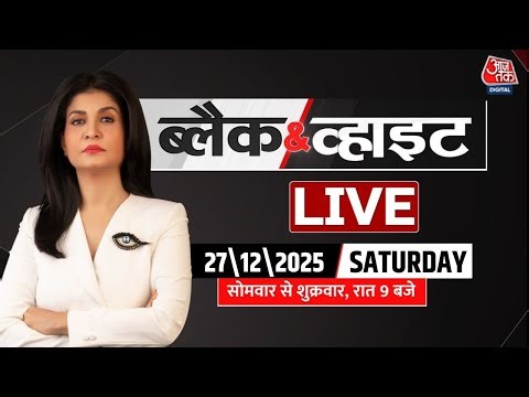 Aaj Tak LIVE: America का Nigeria मॉडल भारत भी अपनाएगा | Donald Trump | PM Modi