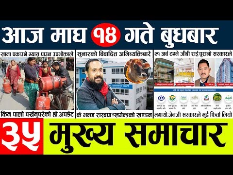News🔴today nepali news aaj ka mukhya samachar taja l