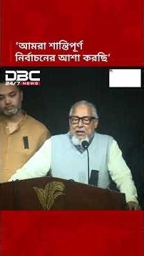 তারেক রহমান বিশাল গণসংবর্ধনায় বারবার শান্তি ও সমঝোতার কথা বলেছেন: নজরুল | DBC NEWS