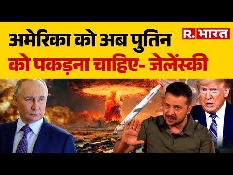 Venezuela-America war:अमेरिका को अब पुतिन को पकड़ना चाहिए- जेलेंस्की Maduro