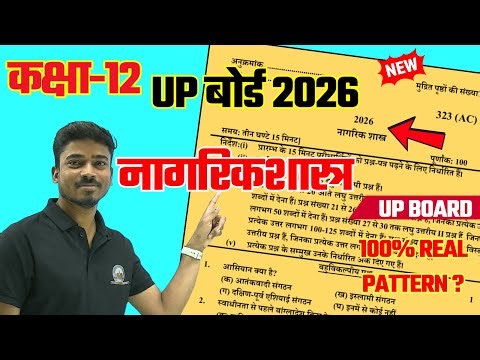 Class 12 Civics (Nagarikshastra) Model Paper 2026🔥12th nagarik question paper नागरिक शास्त्र 19 Feb.
