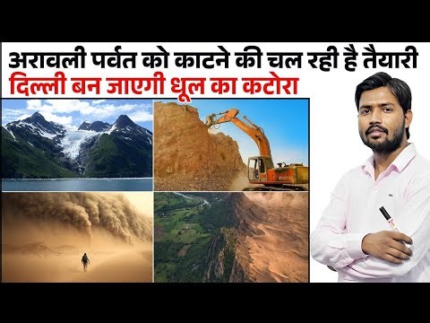 Aravali Hills | Aravali Hills Supreme court Hearing | Aravali Definition | Aravali Hills by Khan Sir