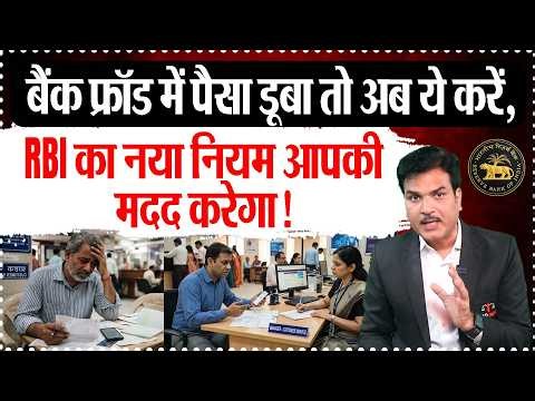 How To Recover Money After Cyber Fraud, RBI New Guidelines