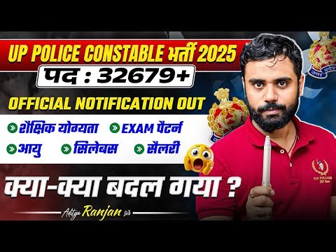 🔥UP Police Constable 2025 Notification Out📆 | Age, Syllabus, Salary | Aditya Ranjan Sir
