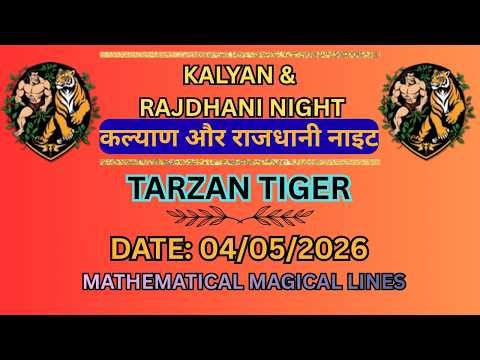 04-05-2026 Monday KALYAN & RAJDHANI NIGHT अब हर नंबर होगा पास...जुड़े रहें हमारे साथ...
