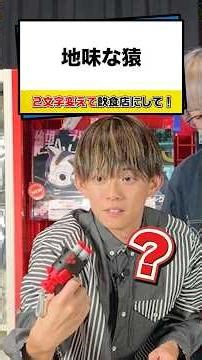 【松丸亮吾】的を撃ち抜いて解答権ゲット！【ナゾトキ】#shortsvideo