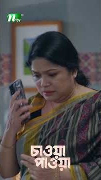 আলতাবানুর নতুন ঝামেলা ! #ChawaPawa #ZakiaBariMamo #MirRabby #NTVNatok