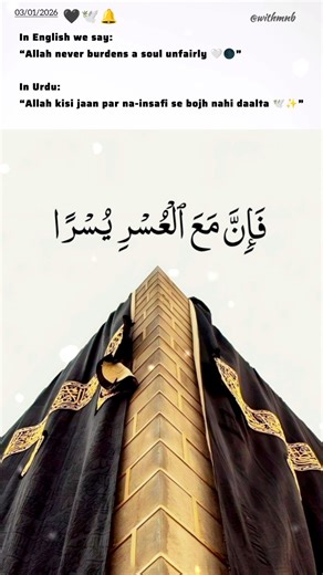 Allah never burdens a soul unfairly 🔔🖤✍️ | #youtubeshorts #shortsvideo #motivationalshorts