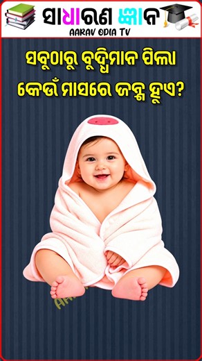 Top 20 GK Question 🤔💥|| GK Question ✍️|| GK Question and Answer #gk Part- 753 @AARAVODIATV
